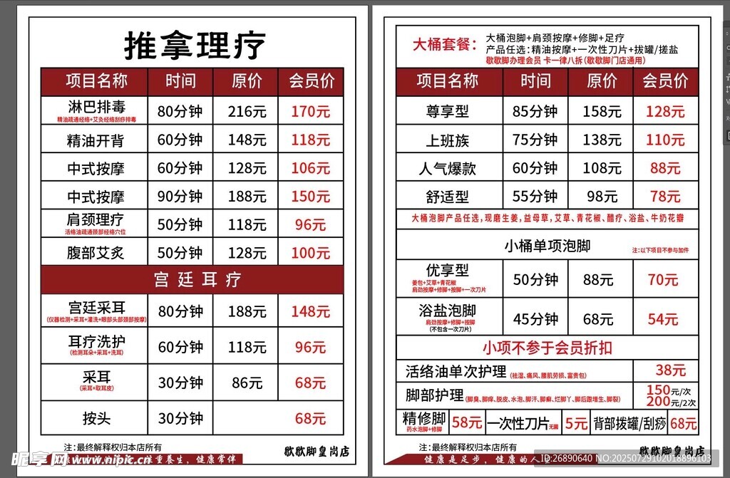 推拿理疗价目表