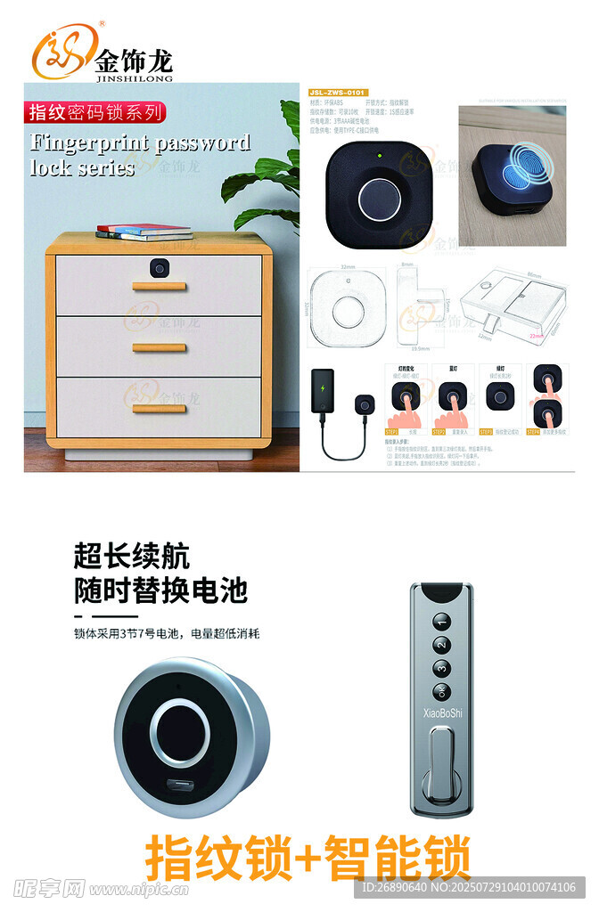 指纹锁及智能家居设备展示