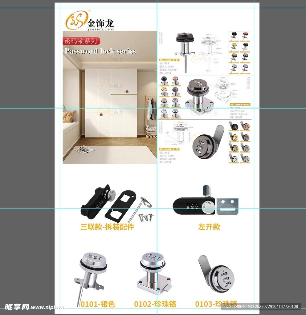 家居五金配件产品展示