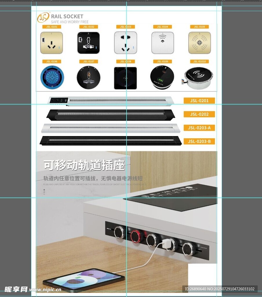 可移动轨道插座