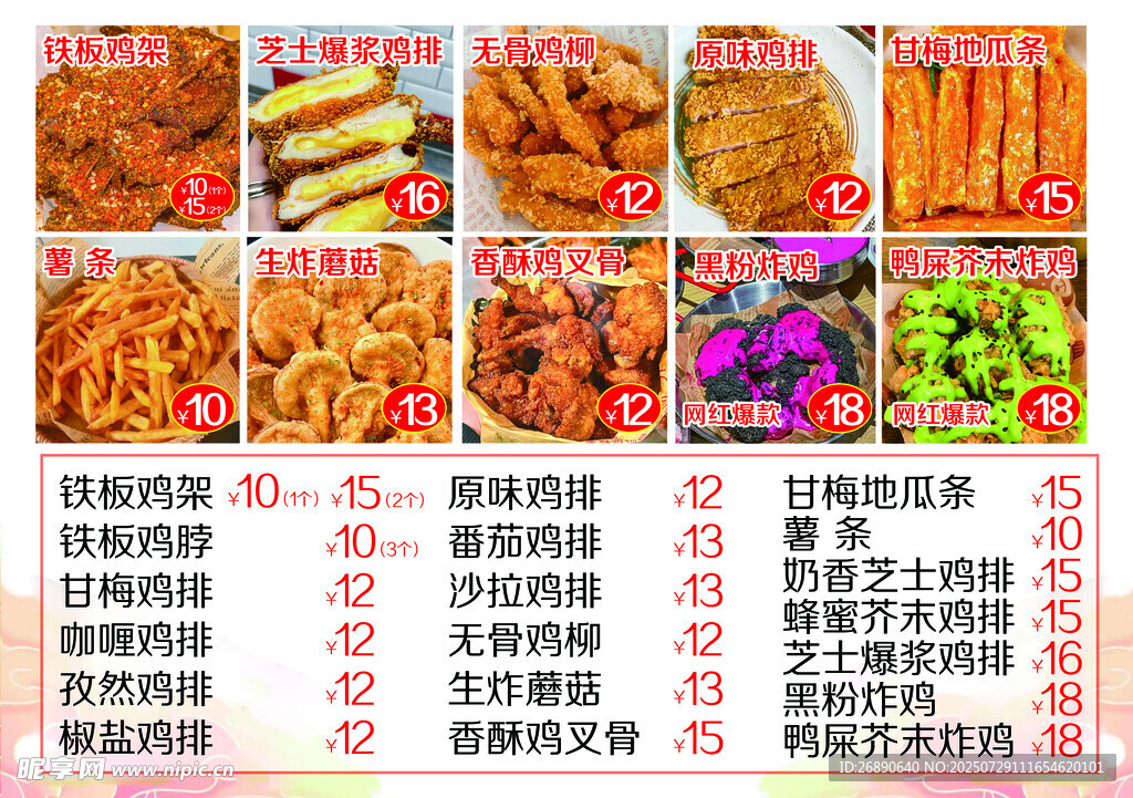 多样美食菜单展示