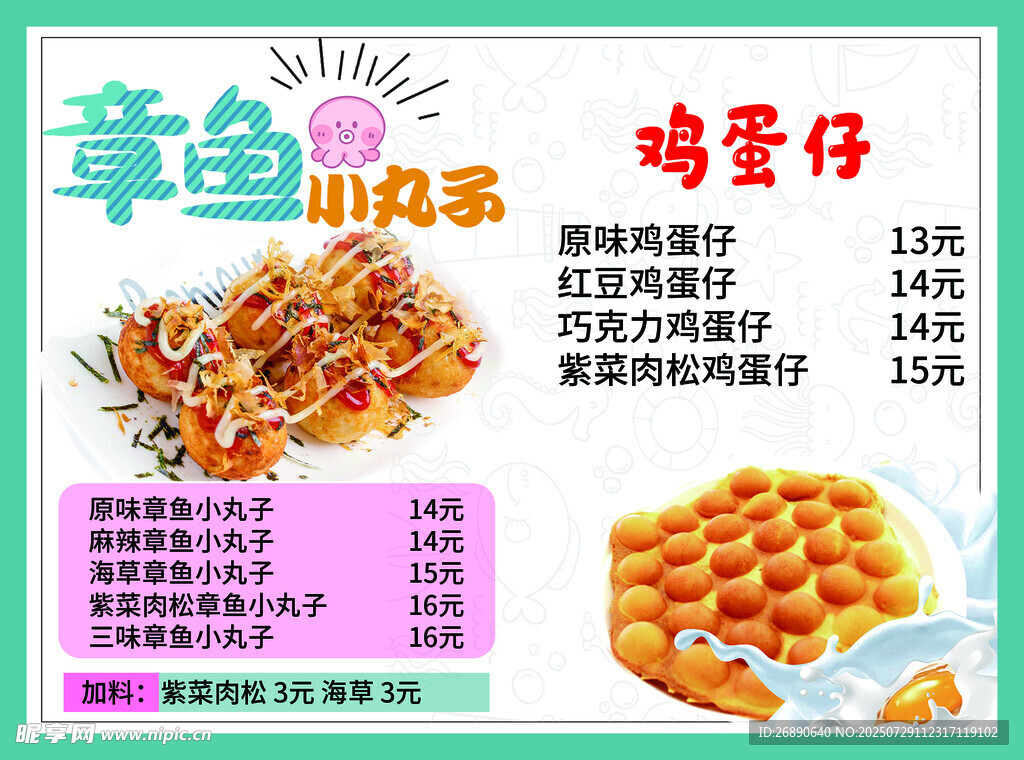 章鱼小丸子与鸡蛋仔美食