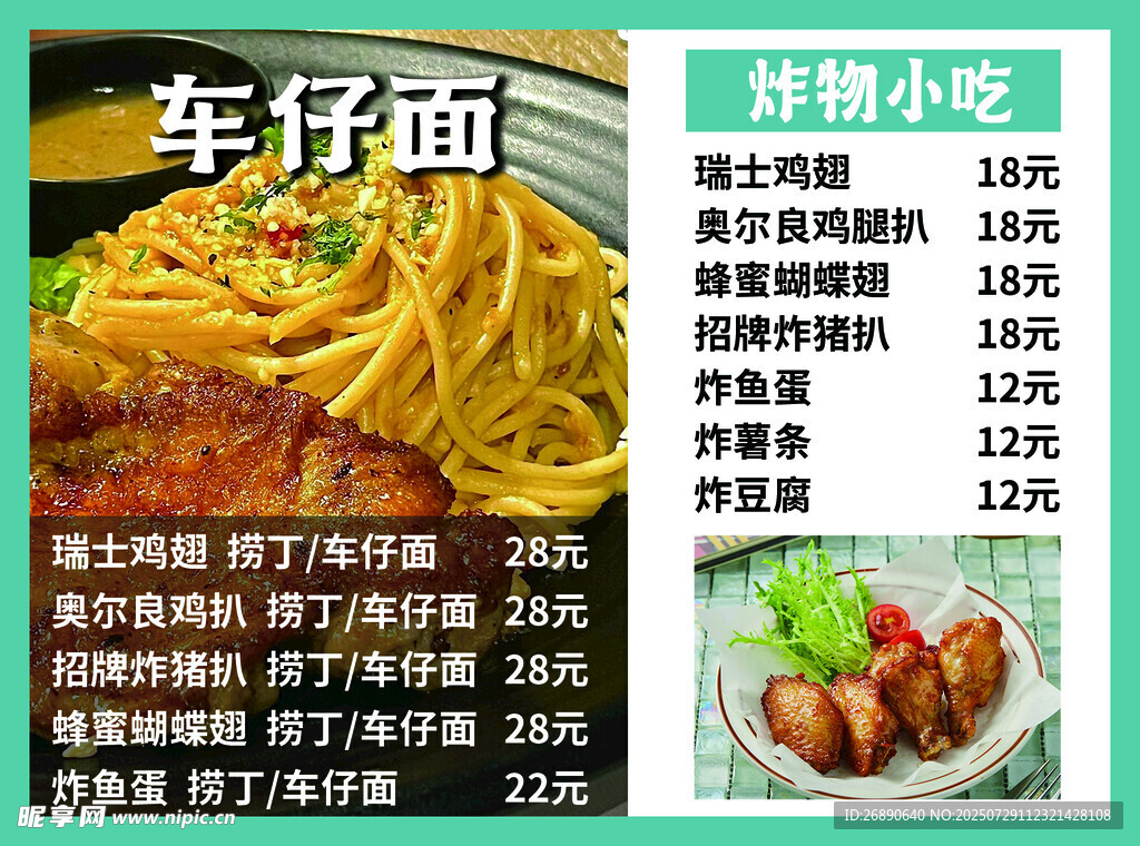 车仔面等美味小吃展示