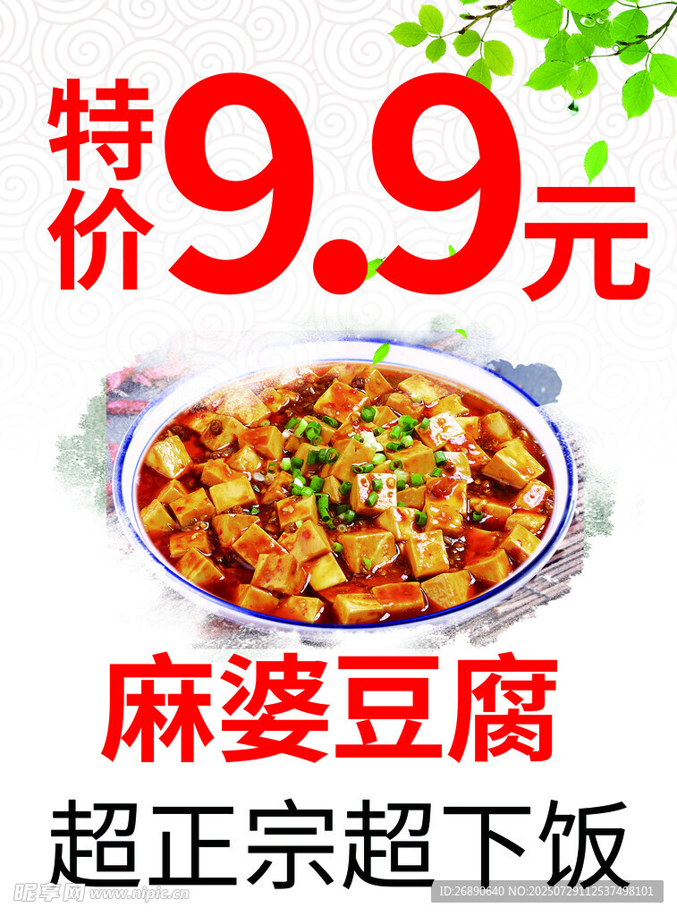 麻婆豆腐超下饭