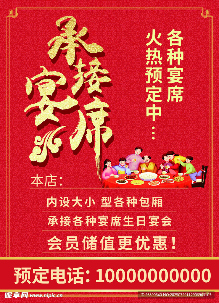 承接宴席预定优惠啦