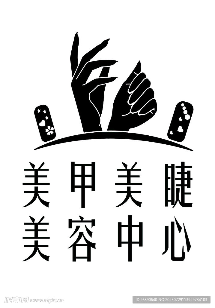 美甲美睫美容中心标志