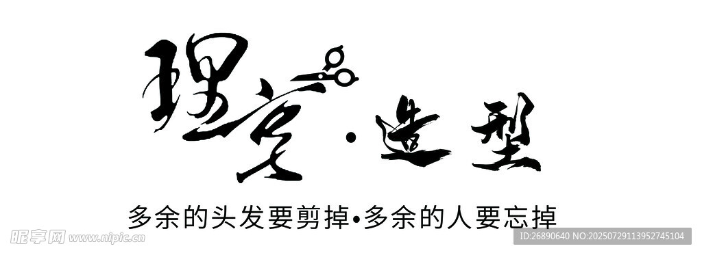 理发生意造型服务