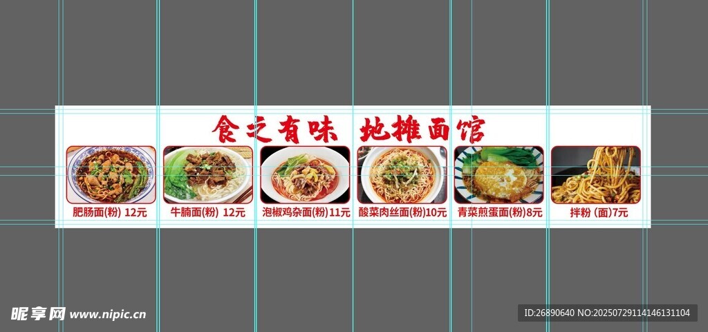 食之有味  地摊面馆
