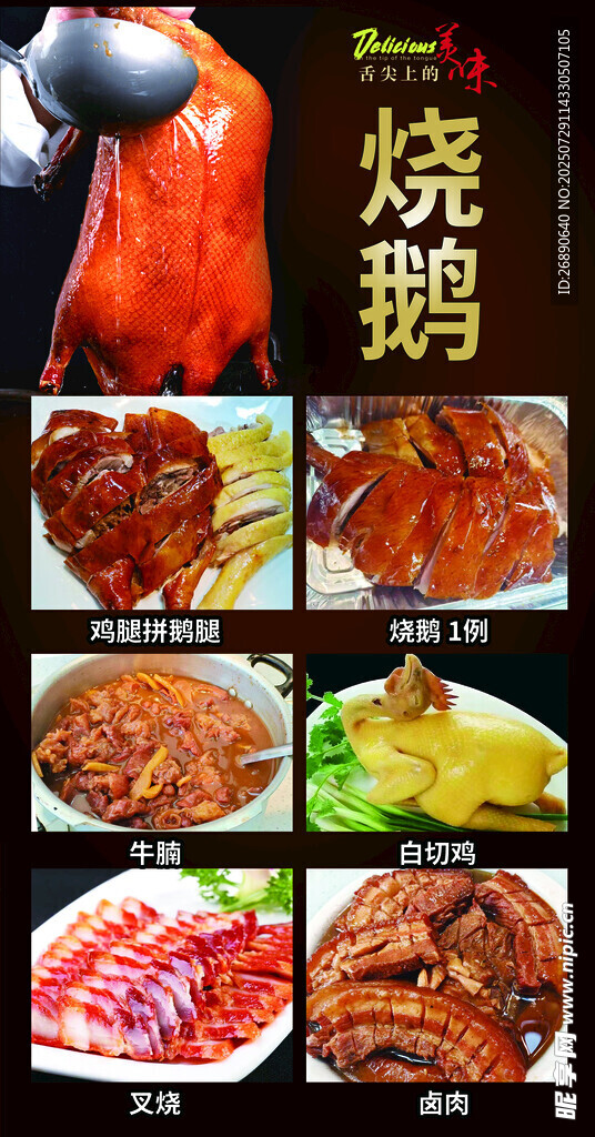 多样烧腊美食大赏
