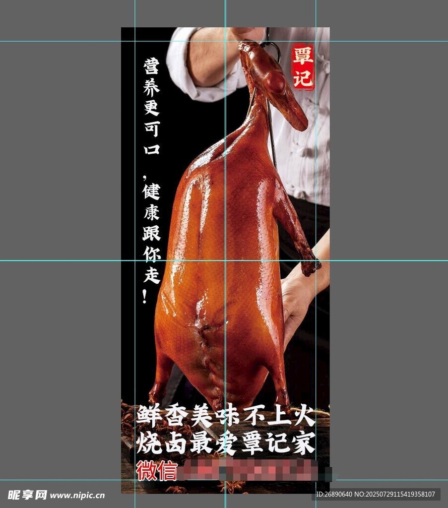 美味烤鸭 开启舌尖盛宴