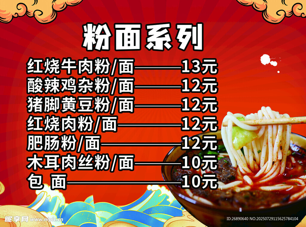 粉面系列价格表展示