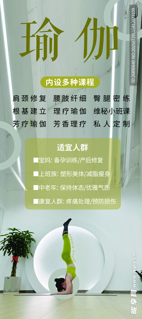 瑜伽课程宣传海报