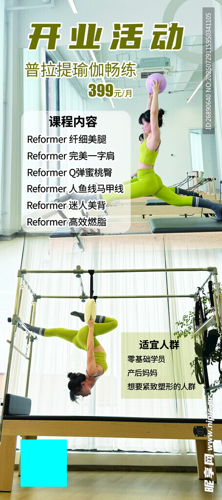 开业活动现场健身展示