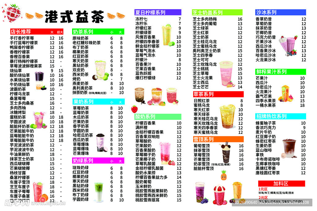 酒水饮料价格表展示