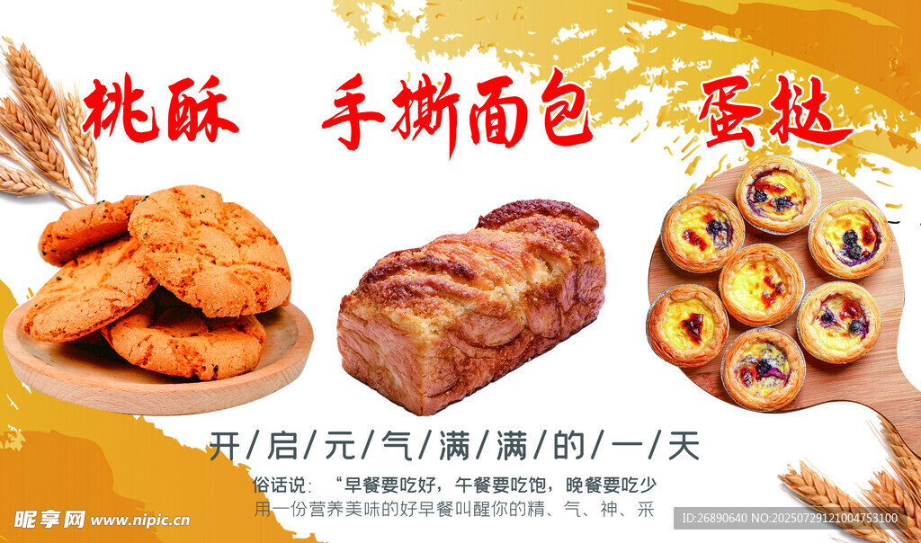 美味烘焙面食展示
