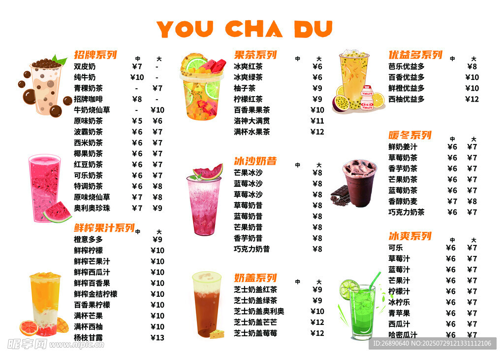 奶茶果汁价格表展示