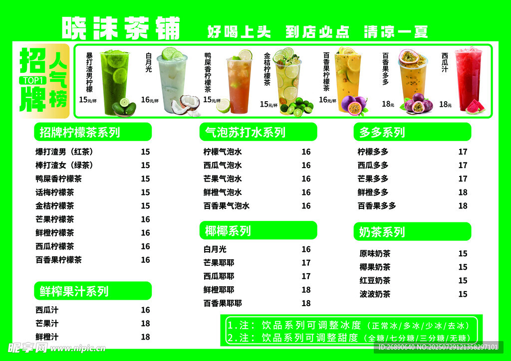 奶茶店饮品价格表展示