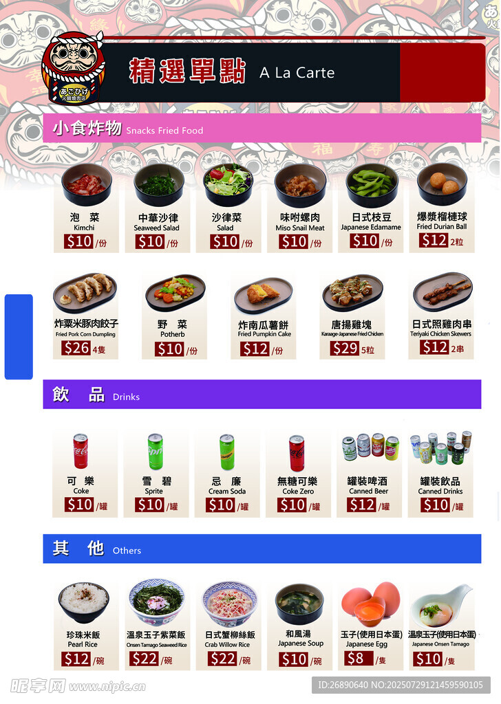 日式寿司套餐菜单展示