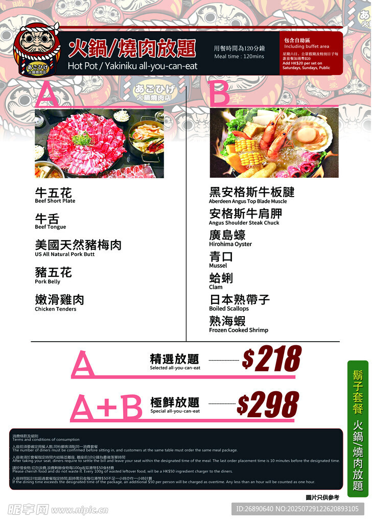 日式火锅套餐价格表