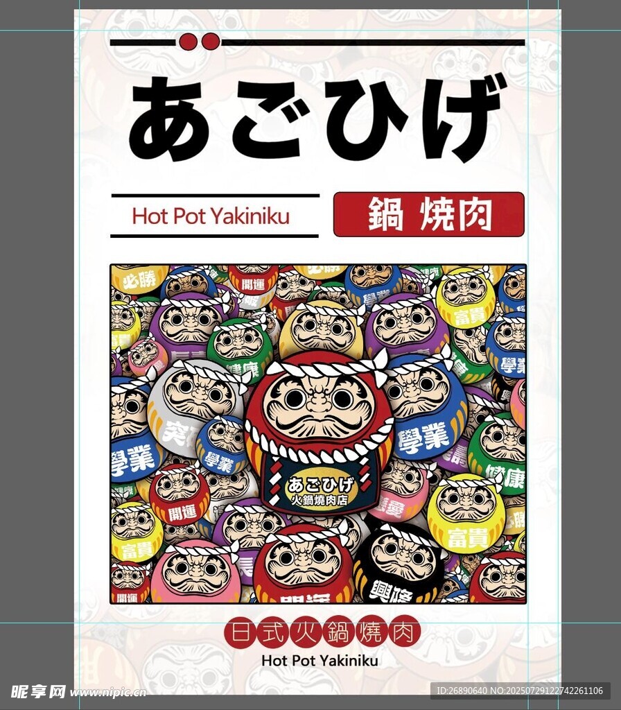 日本传统达摩图案装饰画