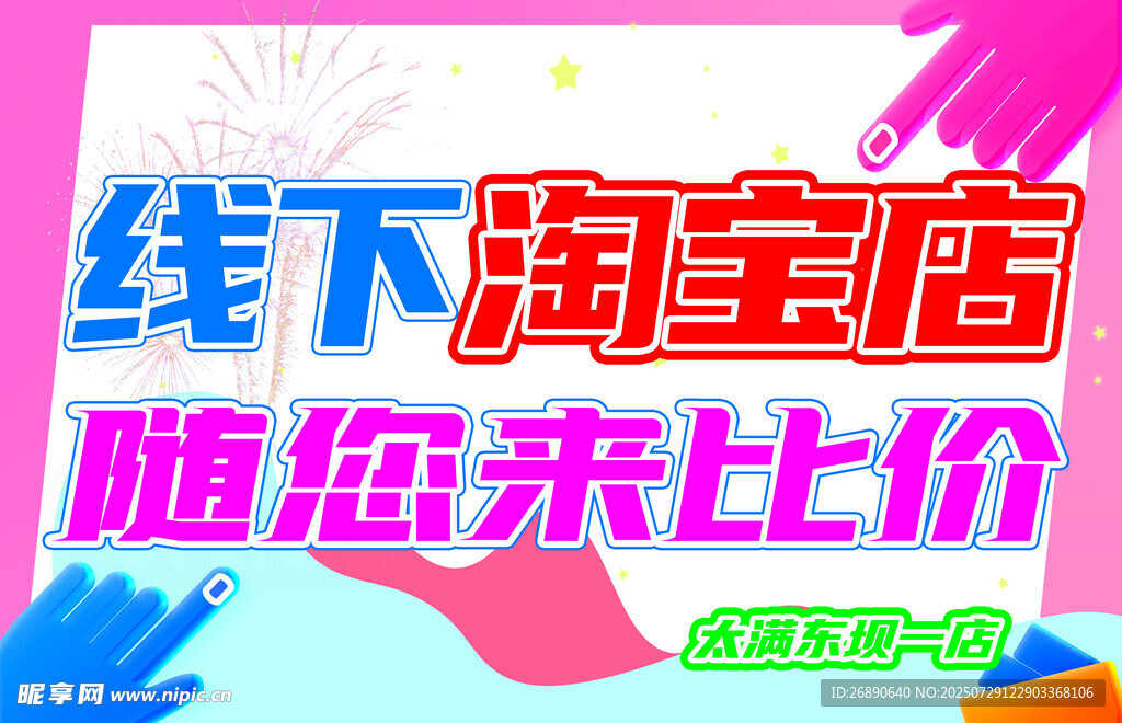 线下淘宝店 欢迎来比价
