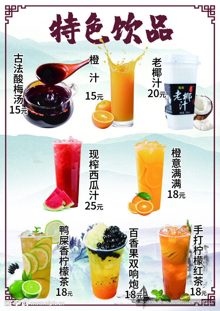 特色饮品展示