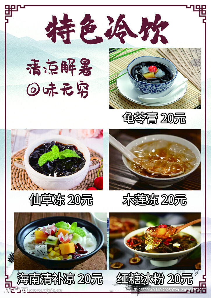 特色冷饮与美食展示