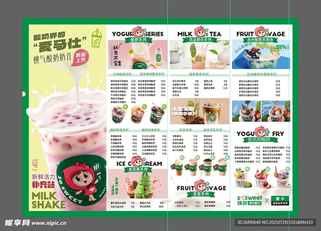 奶茶菜单