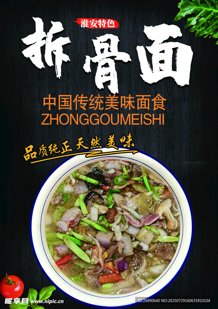 传统风味拆骨面美食展示