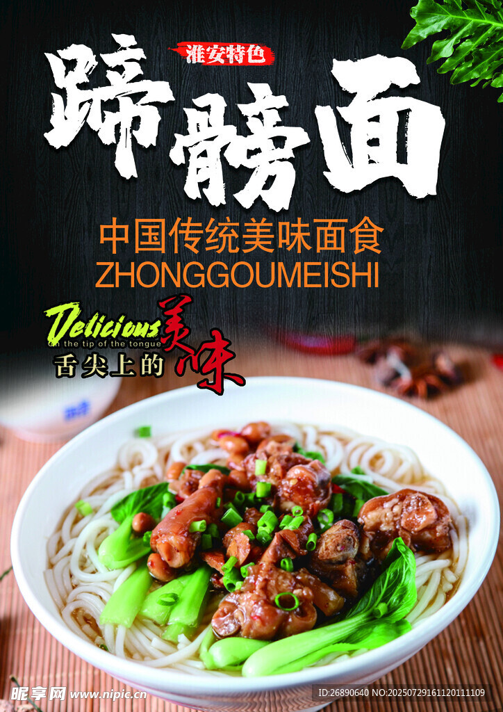 传统蹄髈面 美味面食佳肴