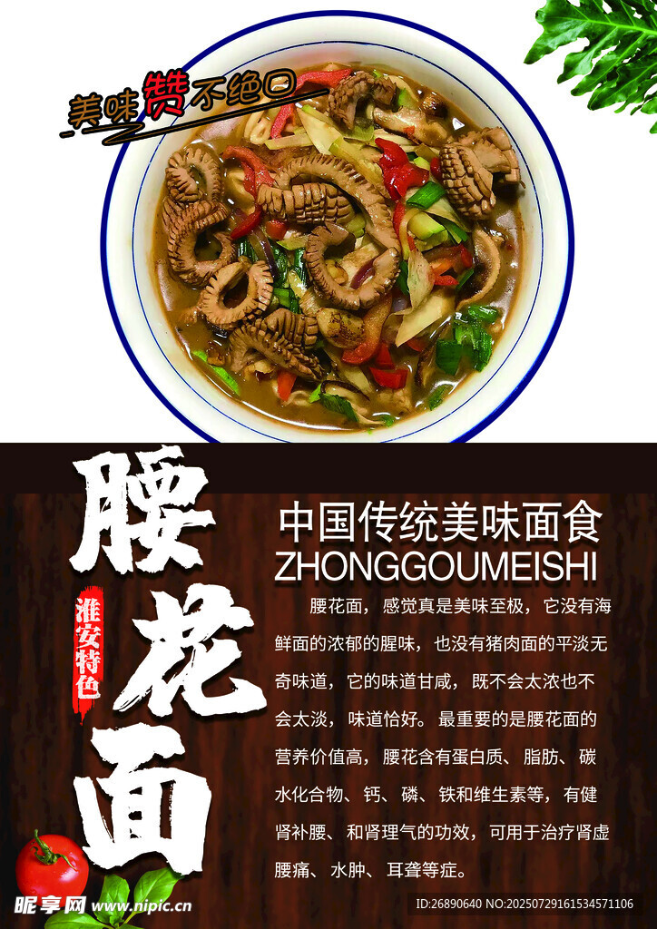 腰花面美食图片展示