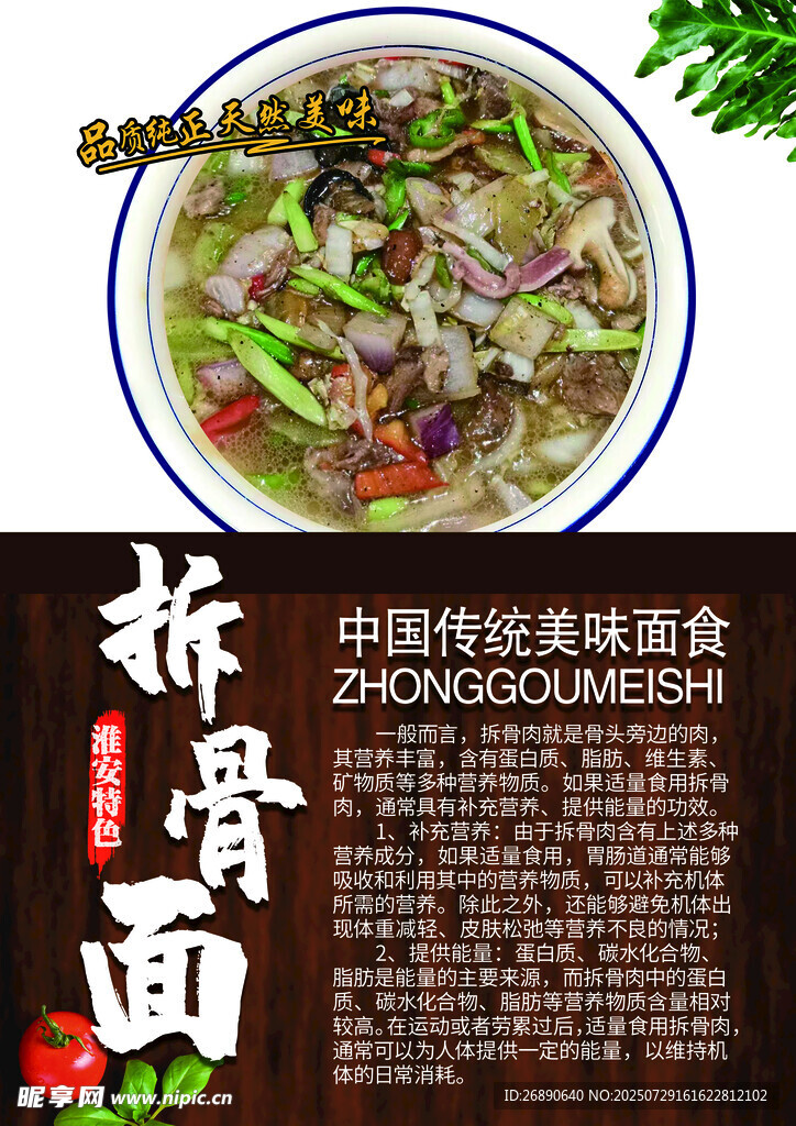美味中式拆骨面诱人呈现