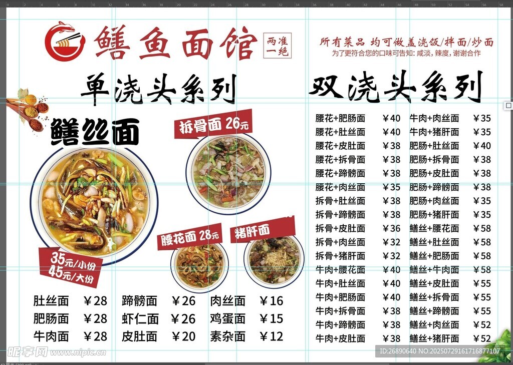 鲜鱼面馆菜单展示