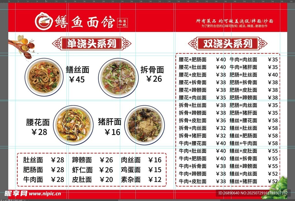 特色美食菜单展示