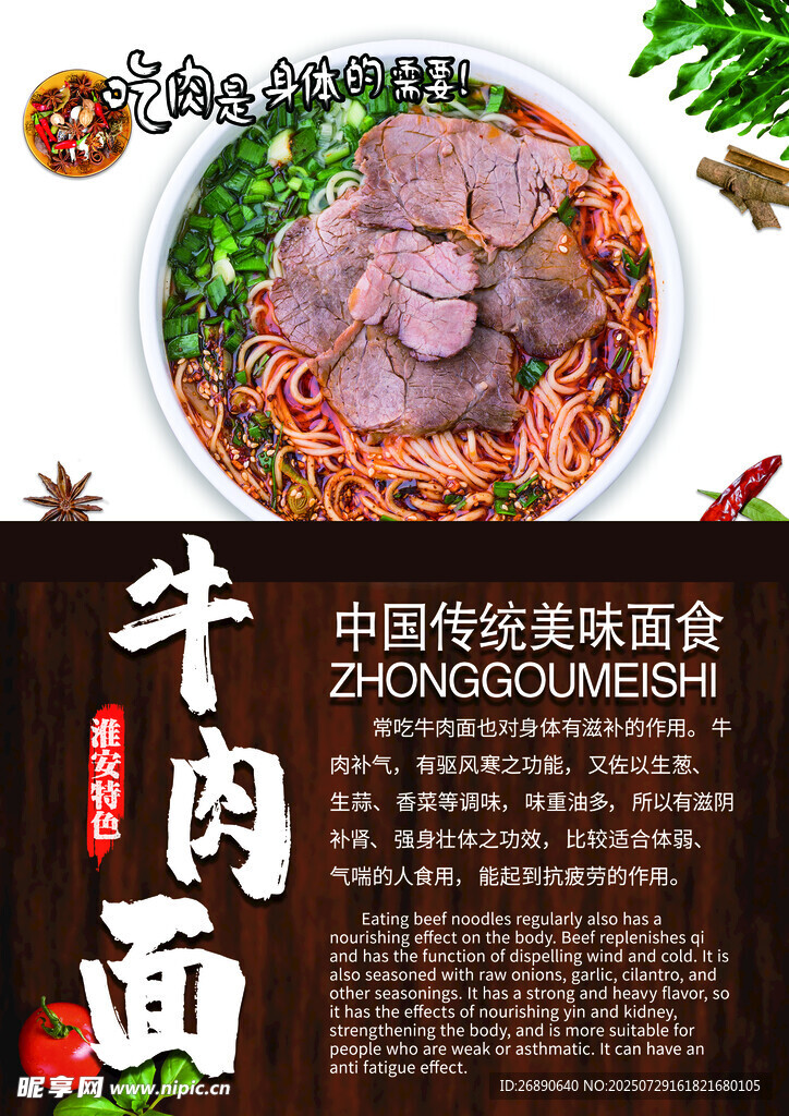 美味传统牛肉面诱人呈现