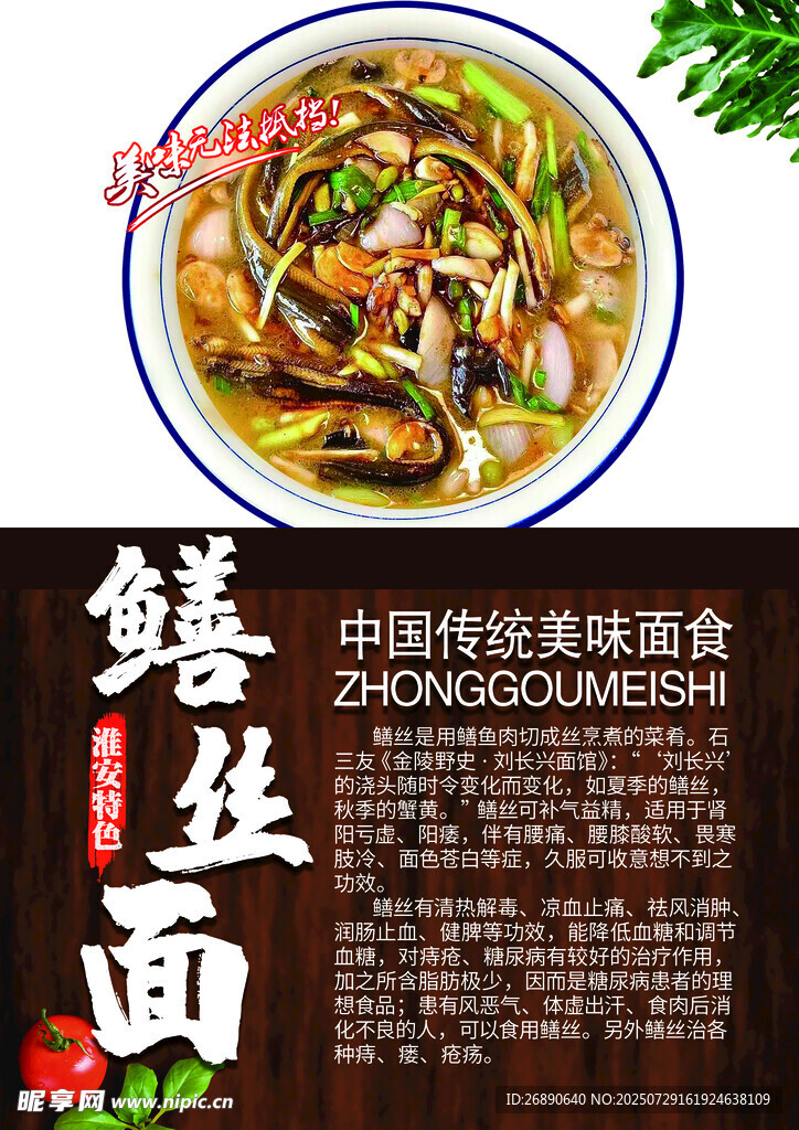 美味鳝丝面 传统中式面食
