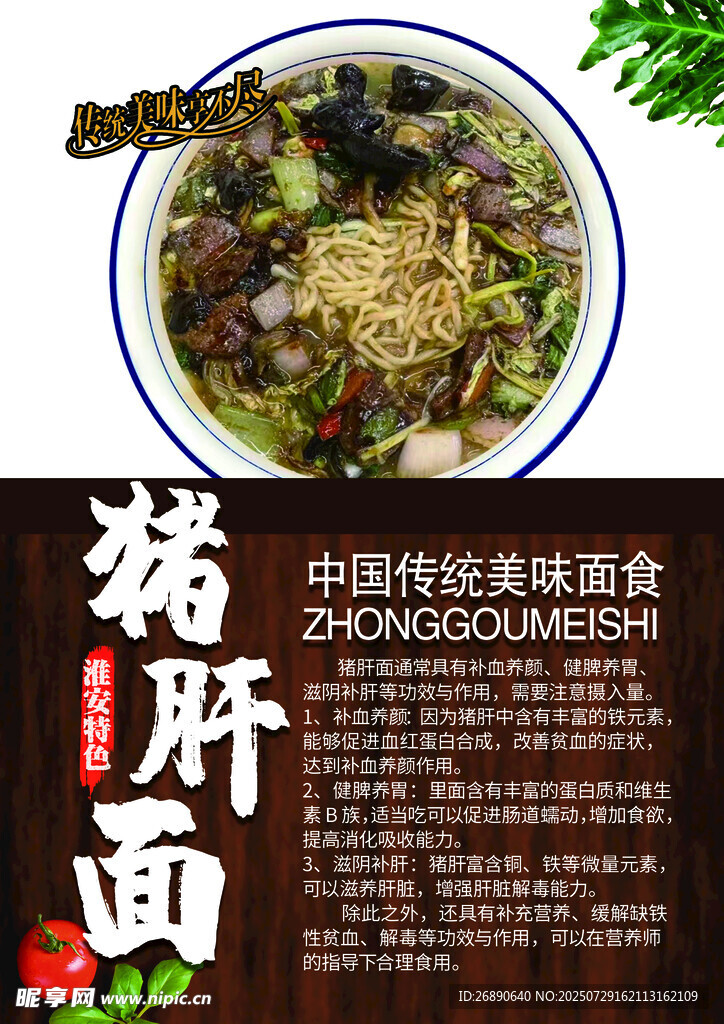 美味猪肝面 中式传统面食