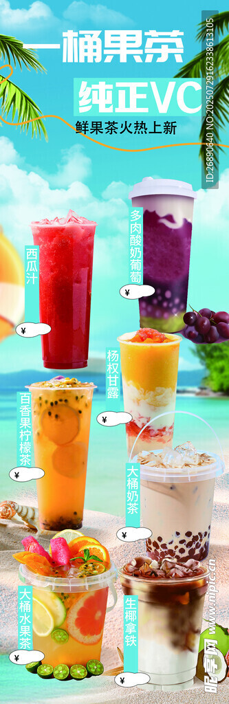 缤纷果汁 开启活力新滋味