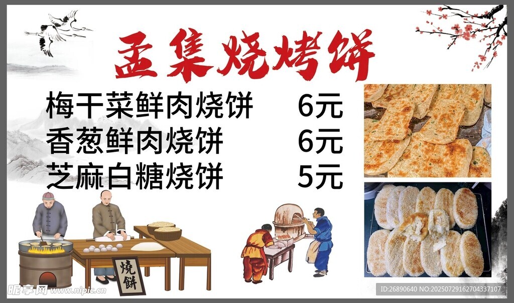 孟集烧饼店价目表展示