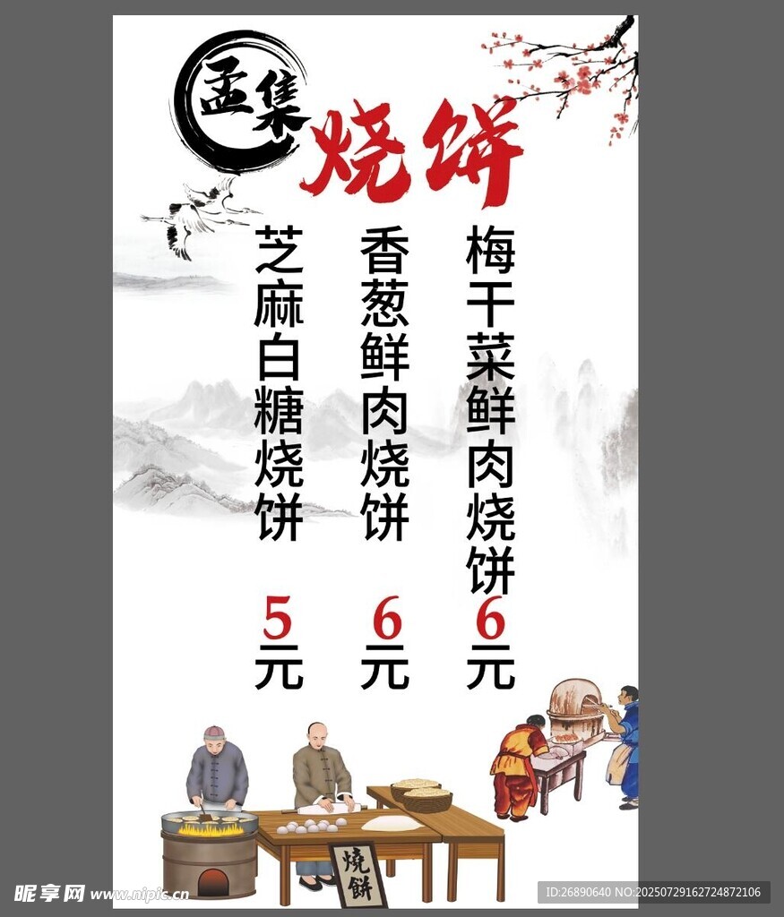 美味烧饼店价目展示