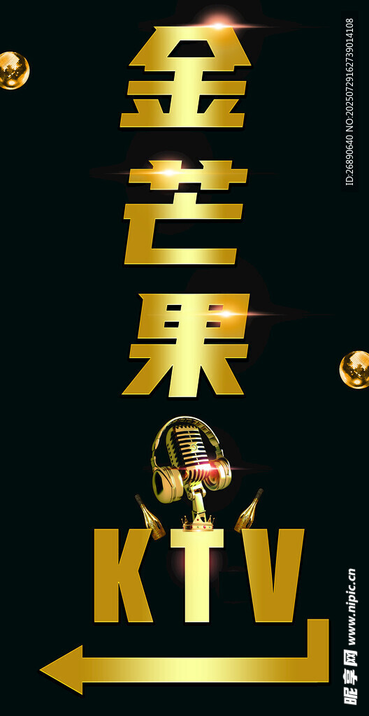 金芒果KTV标识展示