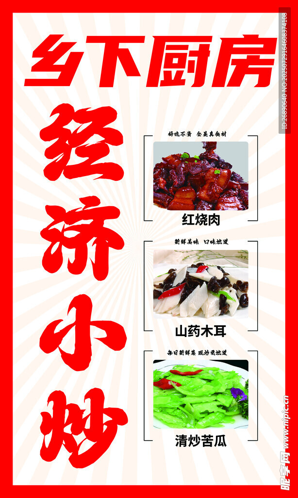 乡下厨房经济小炒