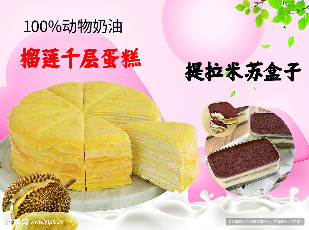 榴莲千层蛋糕 美味新体验