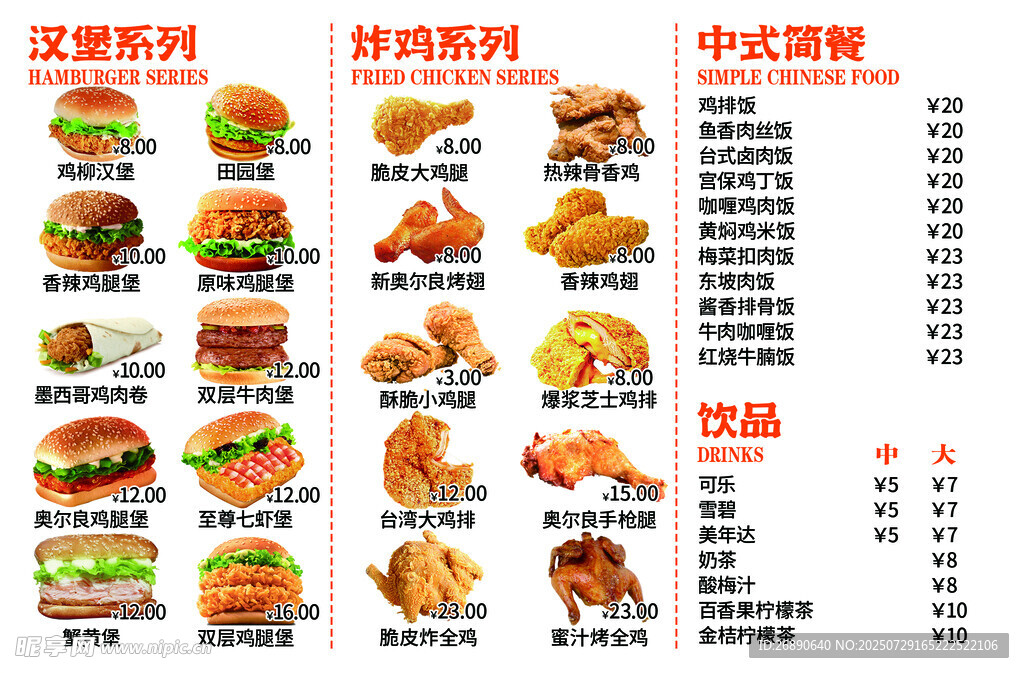中式汉堡炸鸡菜单展示
