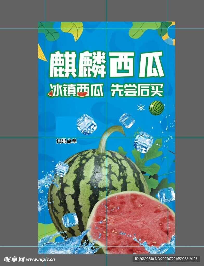 麒麟西瓜 清爽多汁好品质