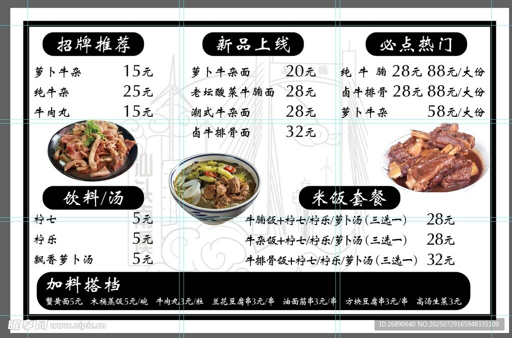 中式菜品菜单展示