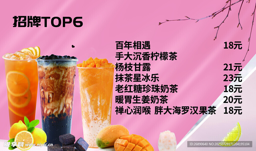 热门鲜榨果汁TOP6