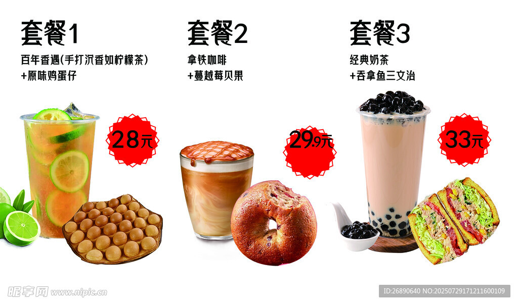 多样美味茶饮与点心