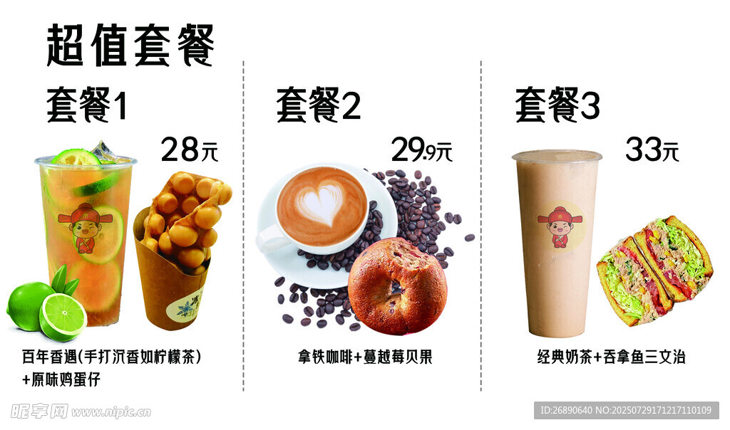 超值套餐与美味直降优惠