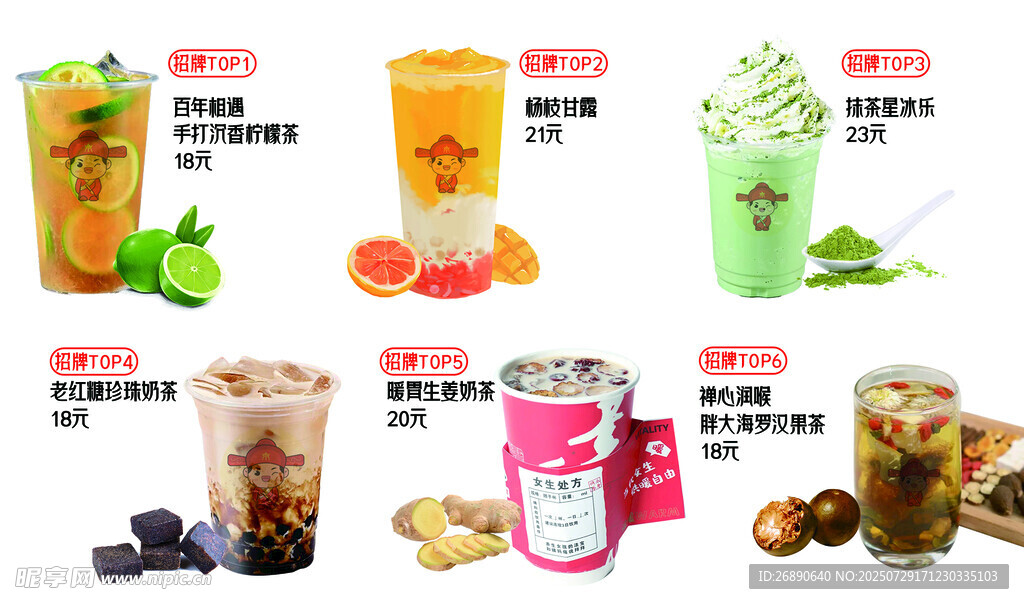 多样美味饮品与配料展示